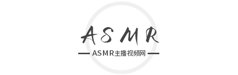 ASMR主播视频网