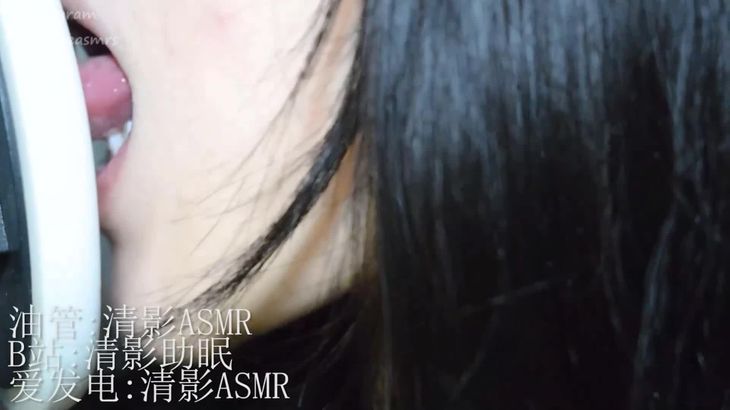 清影ASMR主播视频在线播放 | 沉浸式助眠体验与耳语互动