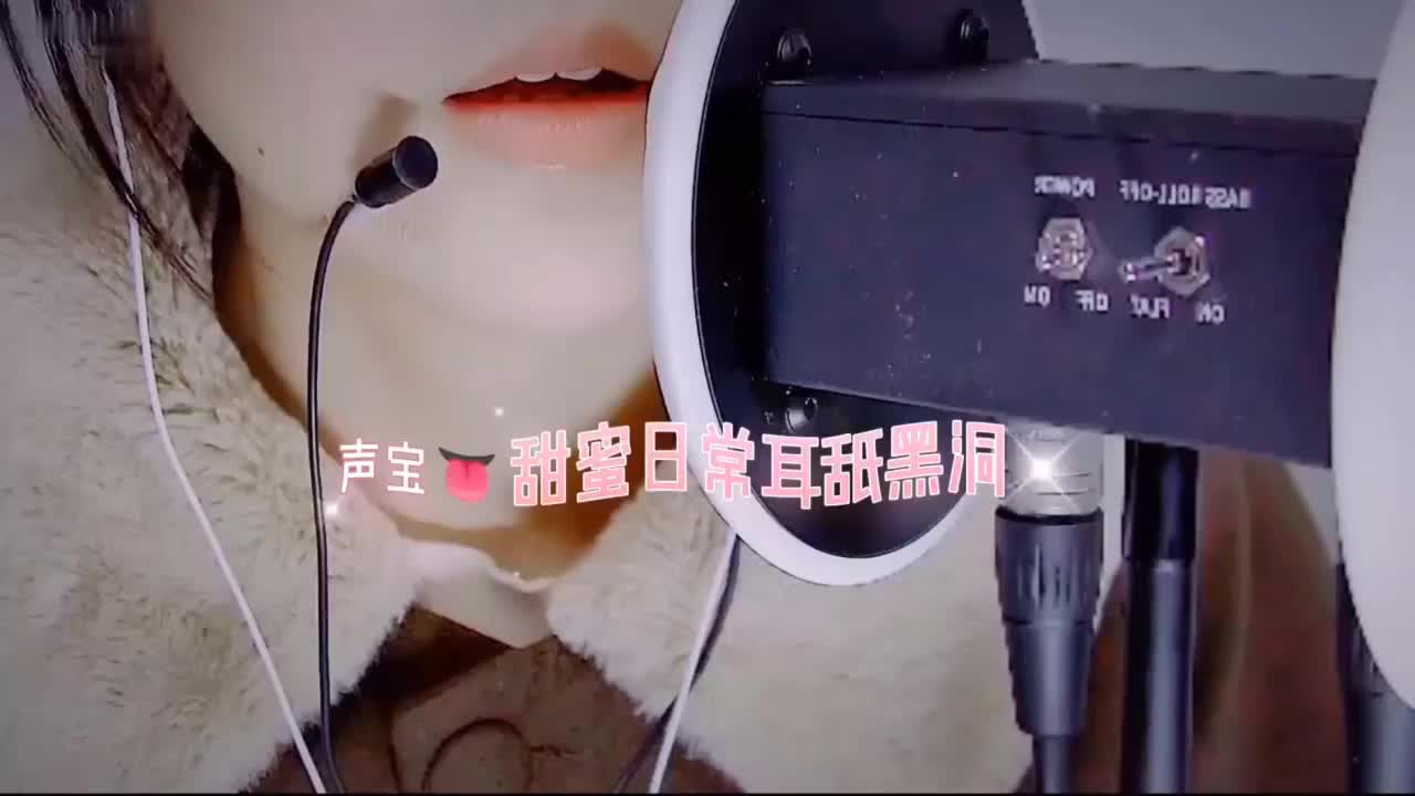 渔亦声ASMR在线视频:轻语贴贴掏耳助眠完整版