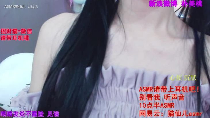 猫仙儿ASMR沉浸式助眠视频在线播放:耳语、咀嚼音触发颅内高潮