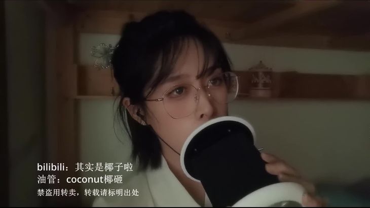 其实是椰子啦ASMR助眠视频在线播放:沉浸式声音疗愈体验