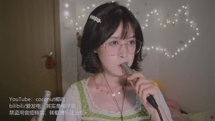 其实是椰子啦ASMR在线播放:温柔声景助眠视频