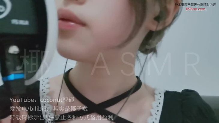 其实是椰子啦ASMR助眠视频在线播放:沉浸式耳语哄睡体验
